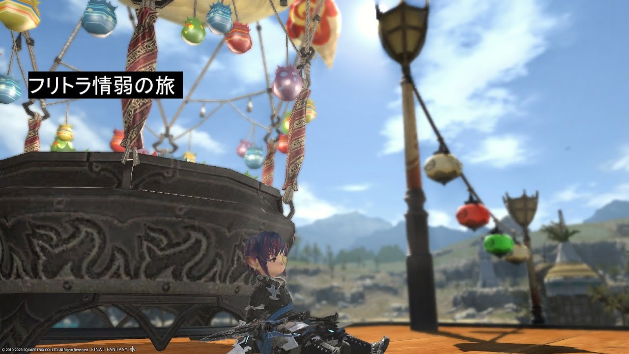今日ものんびりと フリトラ情弱の旅【FF14フリトラ版】 - YouTube