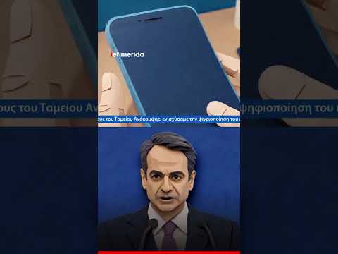 Με animation video ο απολογισμός του Ταμείου Ανάκαμψης από τον Κυριάκο Μητσοτάκη