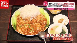 はやぶさ２“完璧だった”地元歓喜で定食も（2020年12月7日放送「news every.」より）