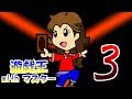 遊戯王withマスター 第三話 遊戯王withマスター 第三話