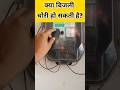 Kya Smart Meter Me Chori Kar Sakte Hai Smartmeter Smartprepaidmeter Prepaidmeter Kya Smart Meter Me Chori Kar Sakte Hai Smartmeter Smartprepaidmeter Prepaidmeter