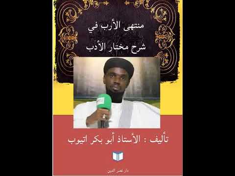 01   منتهى الأرب في شرح مختار الأدب