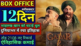 Gadar2 Box Office Collection,Gadar2 10th Day Collection,Gadar2 11th Day Collection,Suuny D, #gadar2