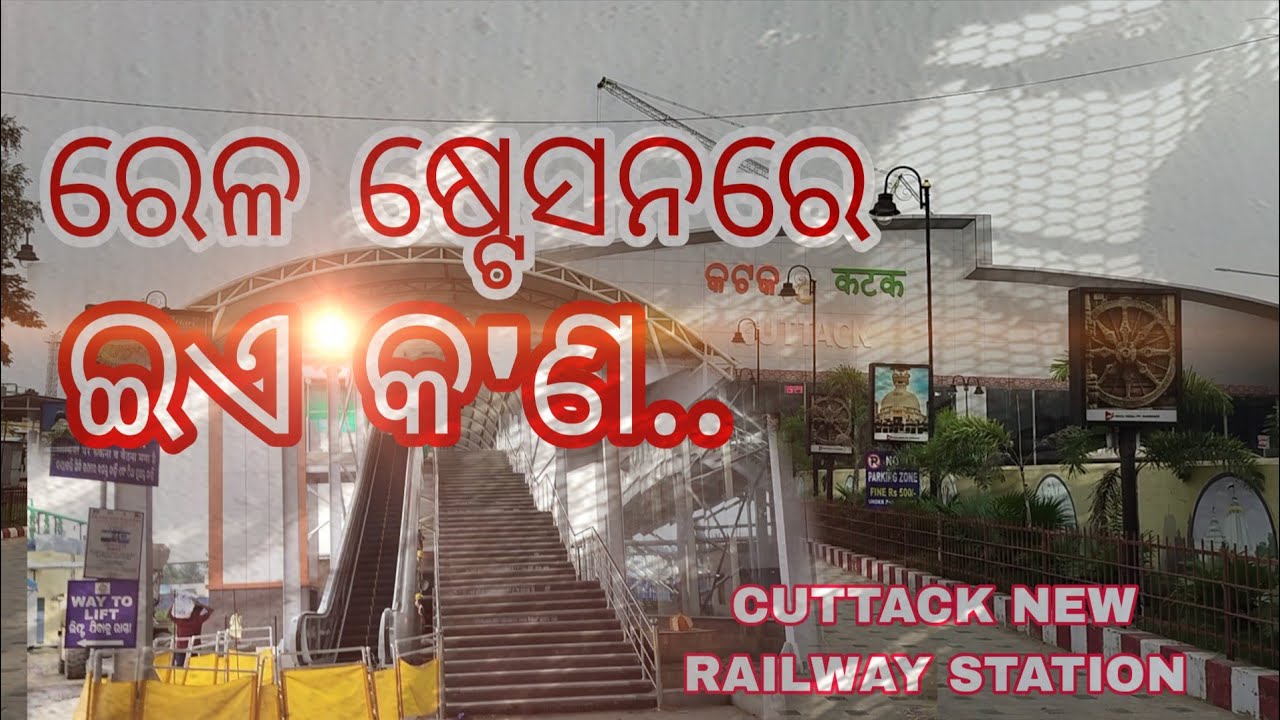 CUTTACK NEW RAILWAY STATION || Reality Check || Odisha, India 