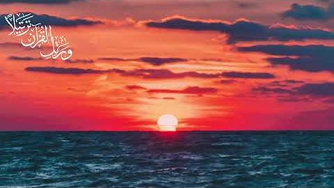 انسى العالم من اجمل تلاوات القارئ حمزة بوديب