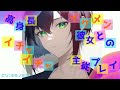 【男性向けASMR】高身長イケメン彼女とのイチャイチャ主従プレイ【シチュエーションボイス】