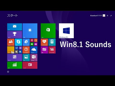【さようならWindows8.1】Windows8.1効果音集