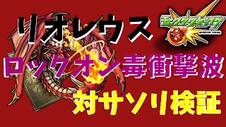 モンスト リオレウスの友情コンボロックオン毒衝撃波をサソリに使ってみた 検証 Youtube モンスト リオレウスの友情コンボロックオン毒衝撃波をサソリに使ってみた 検証 Youtube