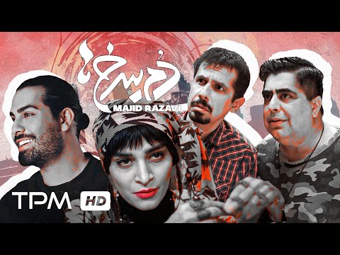 آهنگ طلا مجید رضوی با فیلم دم سرخ ها   