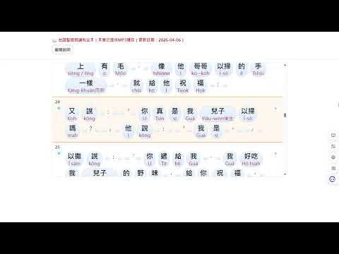 創世記27章台語聖經朗讀和合本｜Taiwanese Bible Reading Audio 黃哲輝牧師2026 04 06 18 10 32 pic