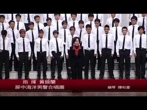 國立屏中男聲合唱團- Enfance finie 過ぎ去りし少年時代(木下牧子/逝去的少年時代)