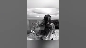 ان شكيت الحال لاموني ون شكا حاله يلومونه 