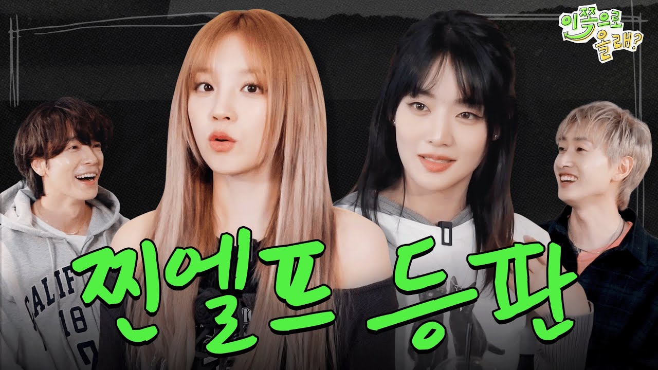 [EN/JP/CN/RU] 뛰는 슈주 위에 나는 엘프의 등장..💙 | EP.5 (여자)아이들((G)I-DLE) | 이쪽으로올래