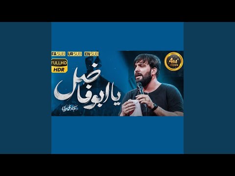راه افتاده عباس راه افتاده كربلايى سجاد محمدى