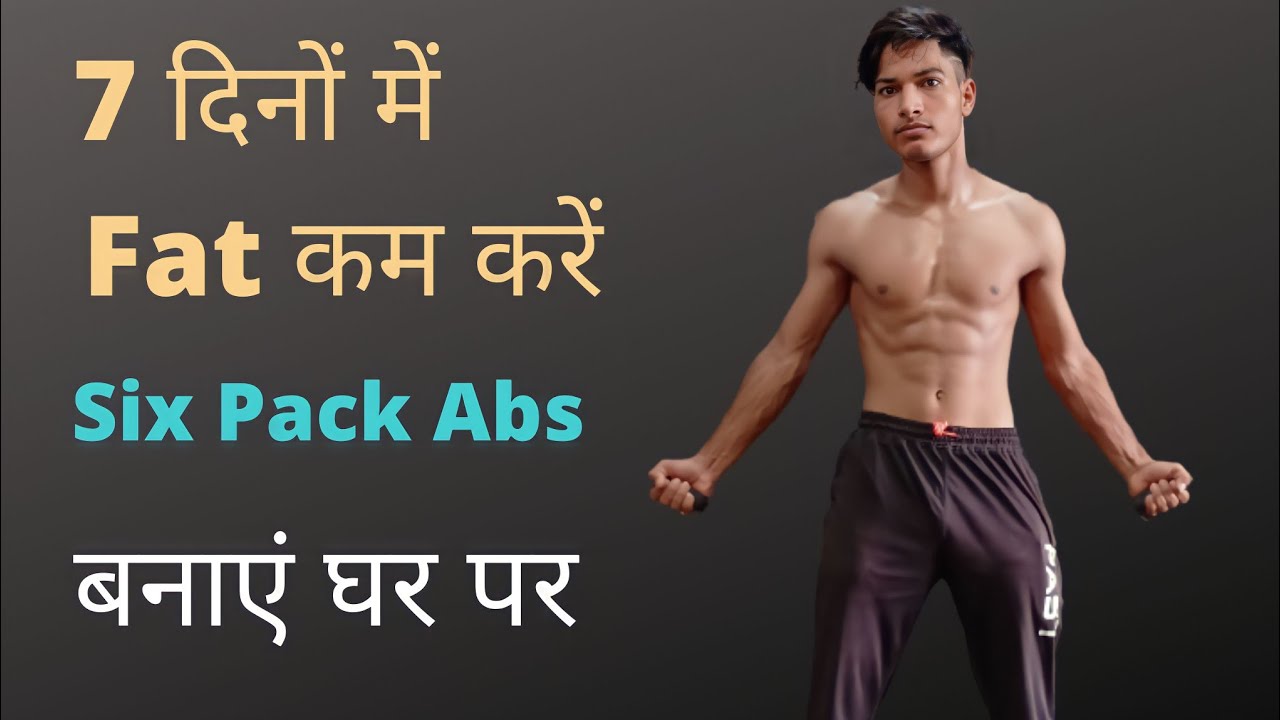 Fat Burning for beginners six pack abs kaise banaye YouTube