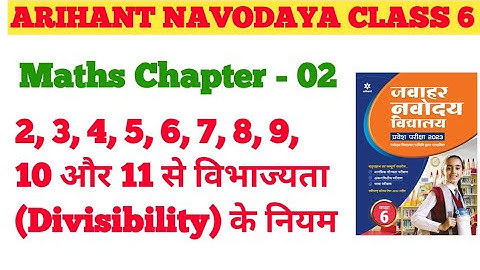 ARIHANT NAVODAYA CLASS 6 Maths Ch 2 Divisibility Rules