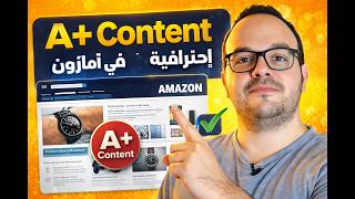 عمل ليستنج احترافى على امازون - جوده عالميه A+ Content