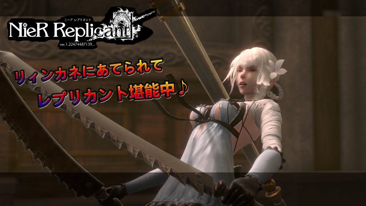 Nier Replicant 1 22 真夜中のニーア 4周目 Dlcで武器が追加された 強化せねば 通算20日目 絶賛寄り道中 ネタバレ注意 Youtube Nier Replicant 1 22 真夜中のニーア 4周目 Dlcで武器が追加された 強化せねば 通算20日目 絶賛寄り道中 ネタバレ注意 Youtube
