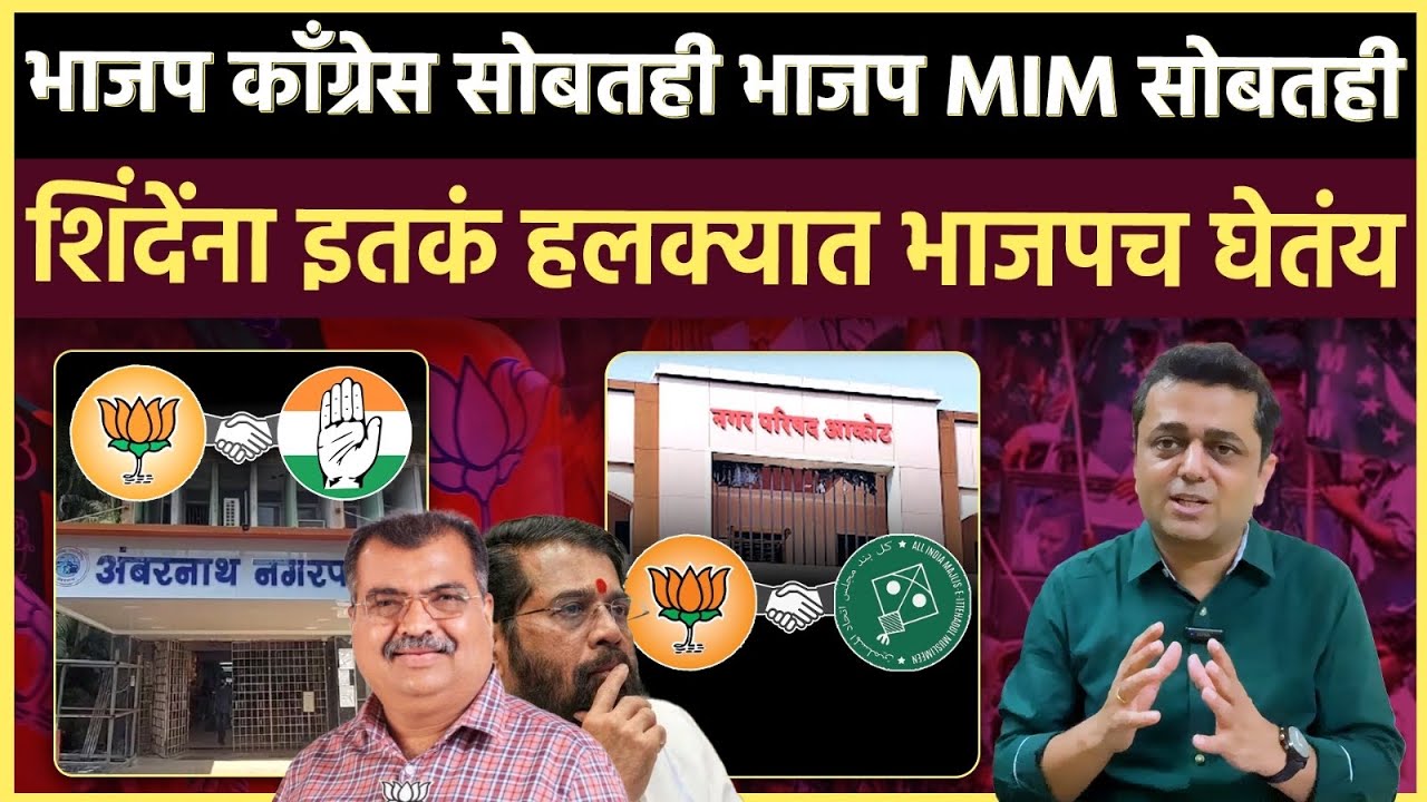 Mahapalika Election: भाजपचं प्रचारात बटेंगे तो कटेंगे..सत्तेसाठी मिल बांट के खाएंगे