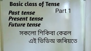 Basic Class Of Tense| Tense In English Grammar In Assamese| Past Tense\\Present Tense\\Future Tense In