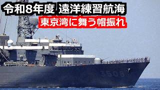 2019年チリ海軍遠洋航海記念 おおよど、チリ海軍エスメラルダの東京・晴海入港でホストシップ
