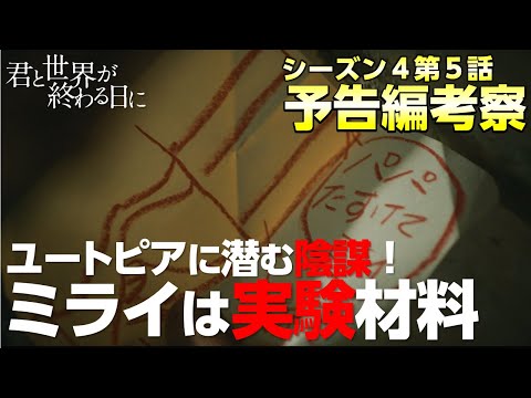 【 キミセカ season4 】佳奈恵と伊織が決別?!伊織が取った行動とは…【 君と世界が終わる日に 】