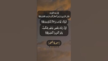 سورة النمل الآية ٧٦ الى ٨٠ بصوت الشيخ محمد صديق المنشاوي