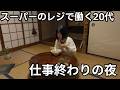 【築60年家賃2.5万円】ラーメンを作ってひとり静かに過ごす夜