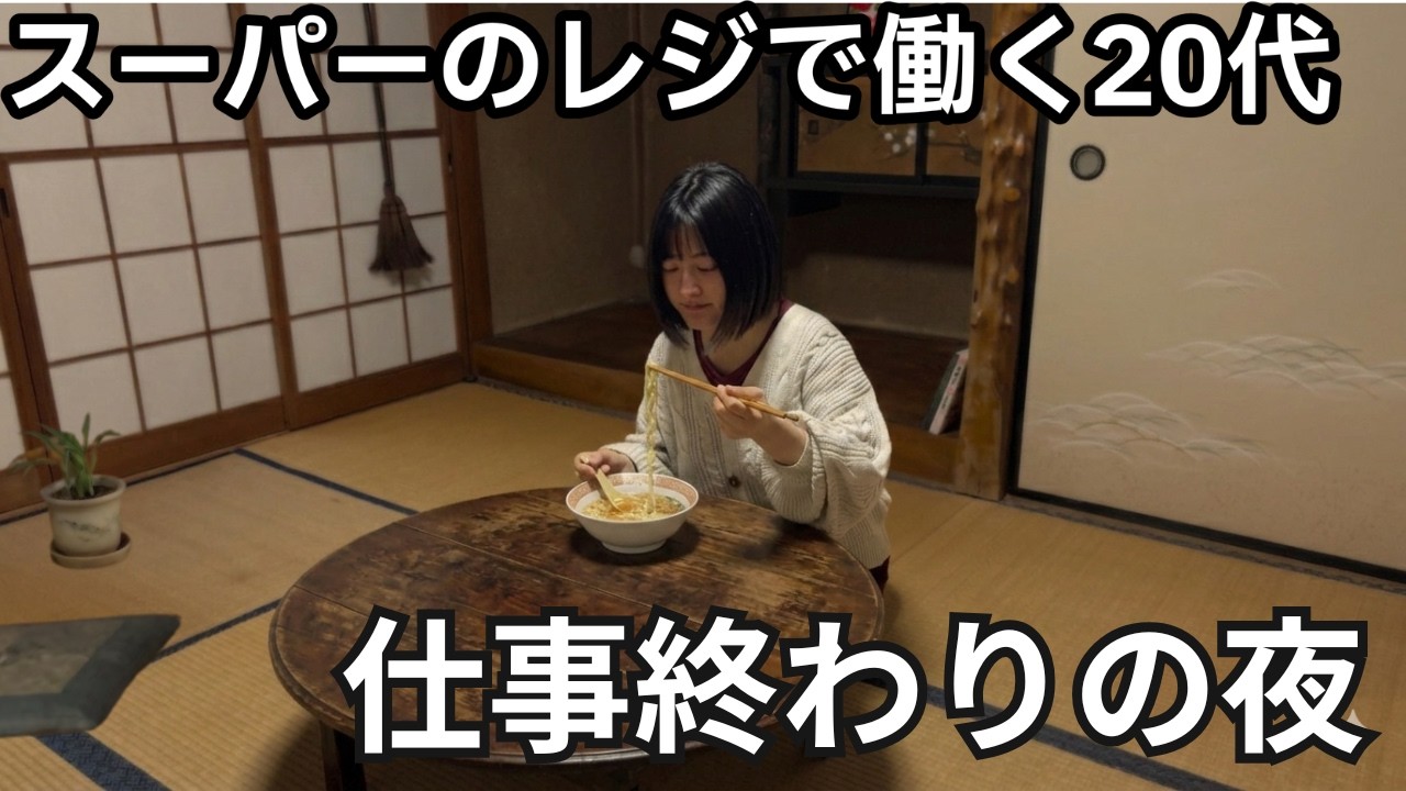 【築60年家賃2.5万円】チキンラーメンを作ってひとり静かに過ごす夜