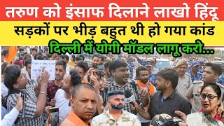 Tarun क इसफ दलन लख हद सडक पर ह गय कड Delhi Ka Deepak न कह Yogi मडल लग कर