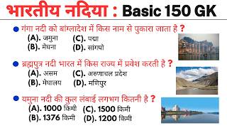 भारत की नदिया gk || general knowledge || general knowledge quiz || gk quiz || gk mcq || gk gs screenshot 5