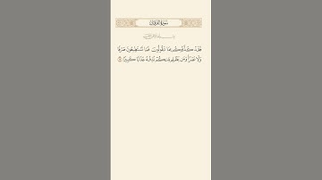 SURAH AL FURQAN AYAT 19|١٩|سورة الفرقان آيت BY QARI MUHAMMAD IQBAL BIN AHMAD #quraan #quranmajeed