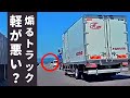 【トラック失格】あの軽自動車が「悪」なのだろうか？ ドラレコが捉えた危険運転・事故の瞬間 衝撃映像 127
