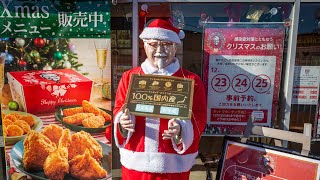 The Bizarre Japanese Tradition of KFC for Christmas