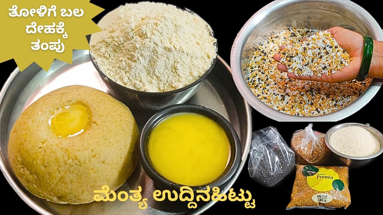 ವಾರದಲ್ಲಿ ಎರಡು ಬಾರಿ ಈ ಮುದ್ದೆ ತಿಂದ್ರೆ ಸೊಂಟಕ್ಕೆ ಬಲ ಬರುತ್ತೆ ಸುಸ್ತು ನಿಶ್ಯಕ್ತಿ ಕಡಿಮೆಯಾಗುತ್ತದೆ | mudde