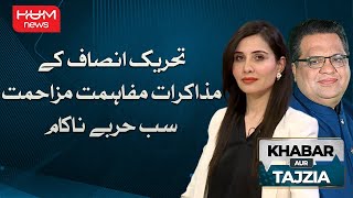 Khabar Aur Tajzia with Sana Kaivan and Muzamal Suharwardy | 30 MAY 2024 | HUM NEWS