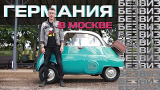 ГЕРМАНИЯ  В МОСКВЕ | Что посмотреть в Германии? // БЕЗВИЗ