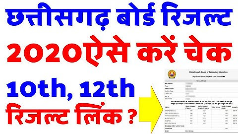Cgbse Result 2020 | cg board 10th result | cg board result kaise dekhe cg board 12th Result 2020