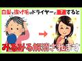 【99%が間違ってる】髪が老ける原因はドライヤー！今日から変わる7つの正しい習慣 #健康 #雑学 #更年期 #聞き流し