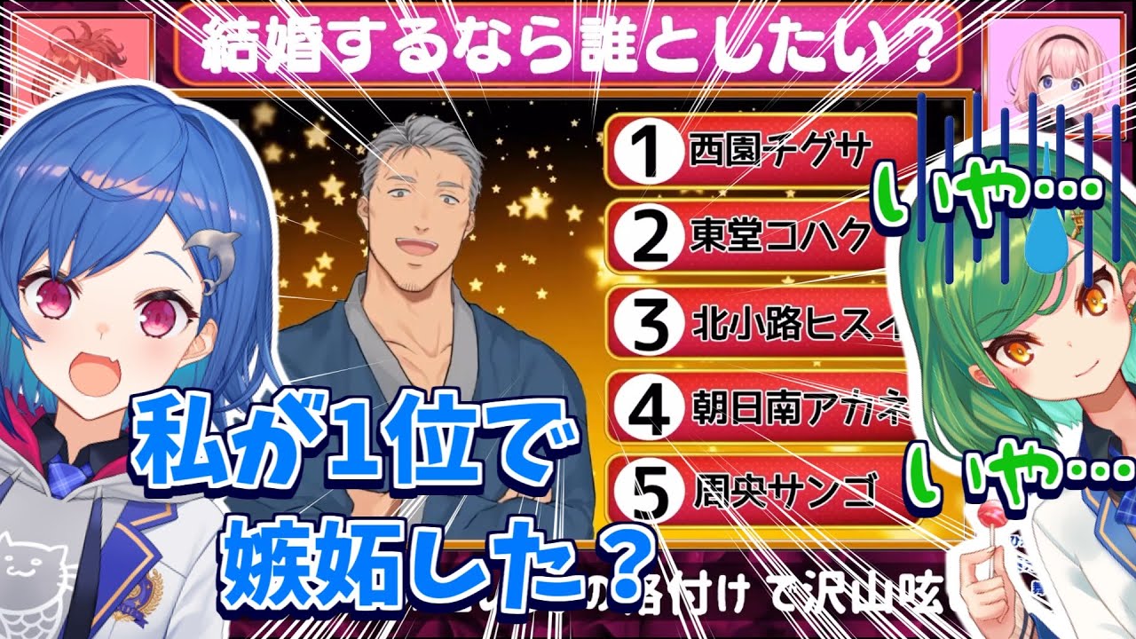 【にじさんじ切り抜き】舞元の「結婚したいランキング」を見てキレ散らかし、舞元に圧をかける北小路ヒスイ【セレじょ格付け】