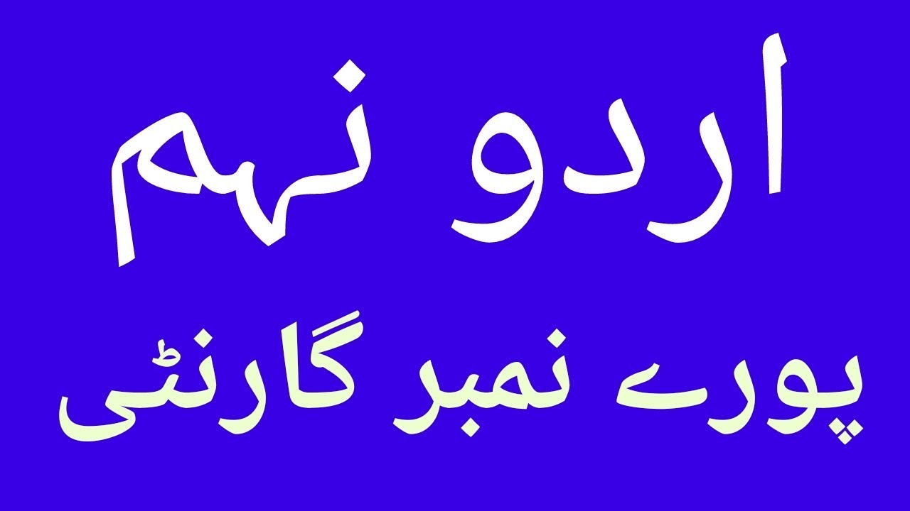 Urdu Class 9th Guess Paper 2019 l How To Get Full Marks In Urdu - YouTube
