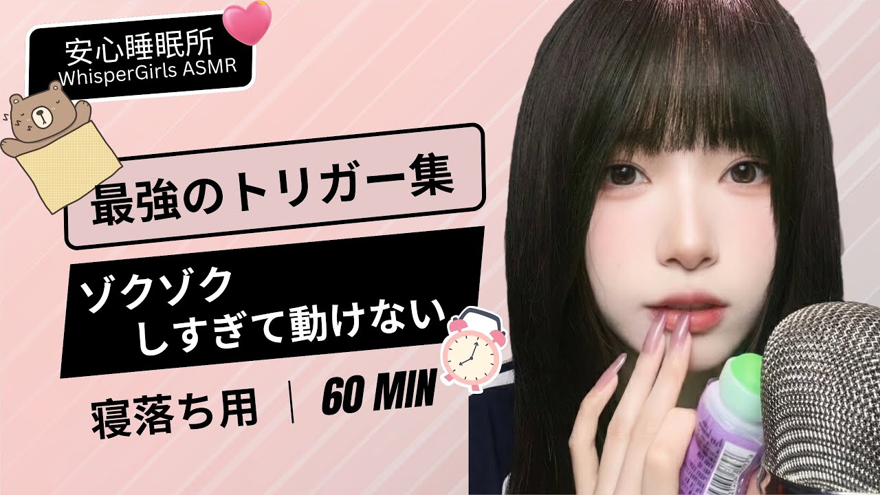 【睡眠用ASMR】⚡️ ゾクゾクしすぎて動けない... 最強のトリガー集 🤯 Tingle Immunity Test ASMR 🫠 #asmr #fyp