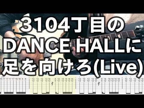 3104丁目のDANCE HALLに足を向けろ(Live Version) - Blankey Jet City