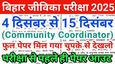 Bihar Jeevika Community Coordinator Exam 4  Dec to 15 Dec Expected Question Paper 2025