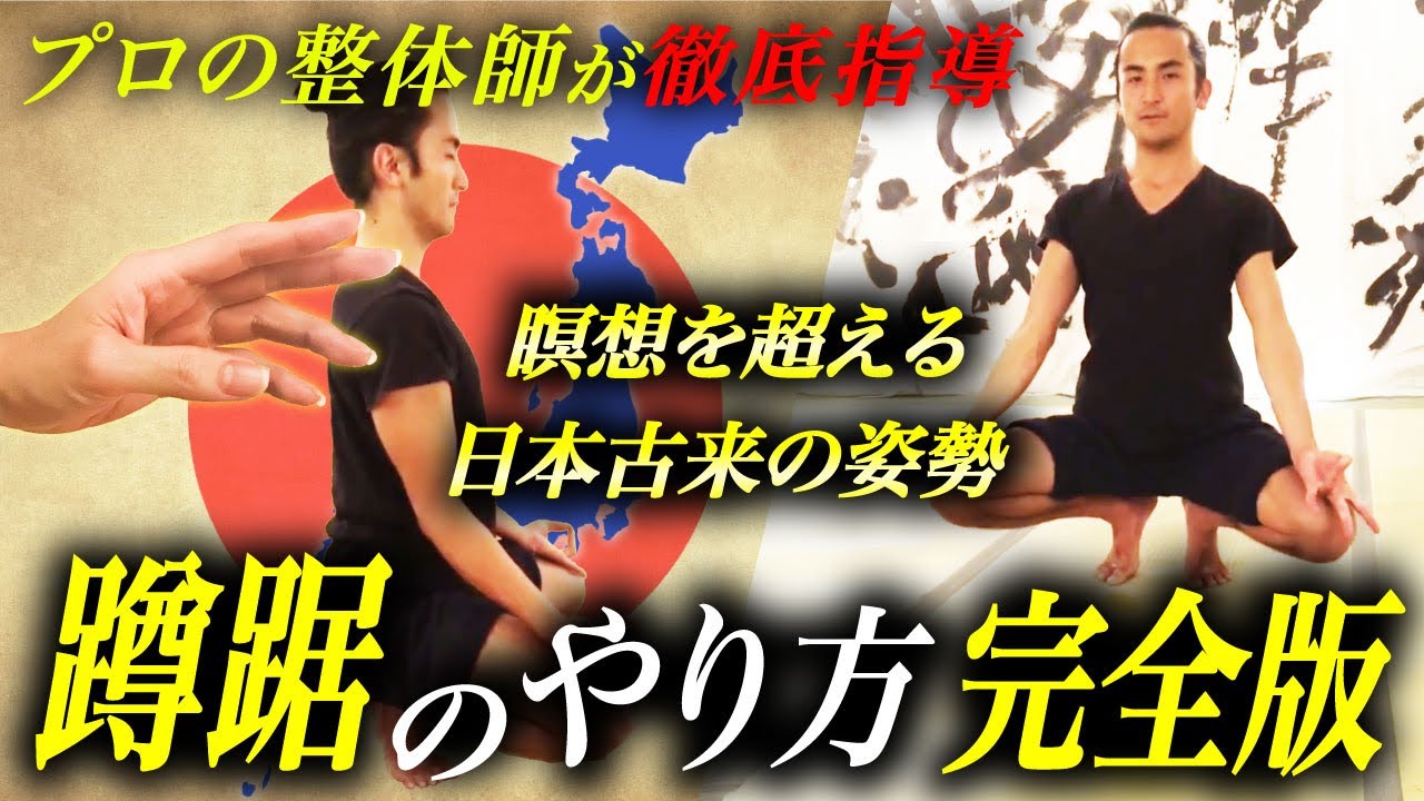 【蹲踞のやり方・完全版】初心者にオススメ「開き型」の基本姿勢を徹底解説！