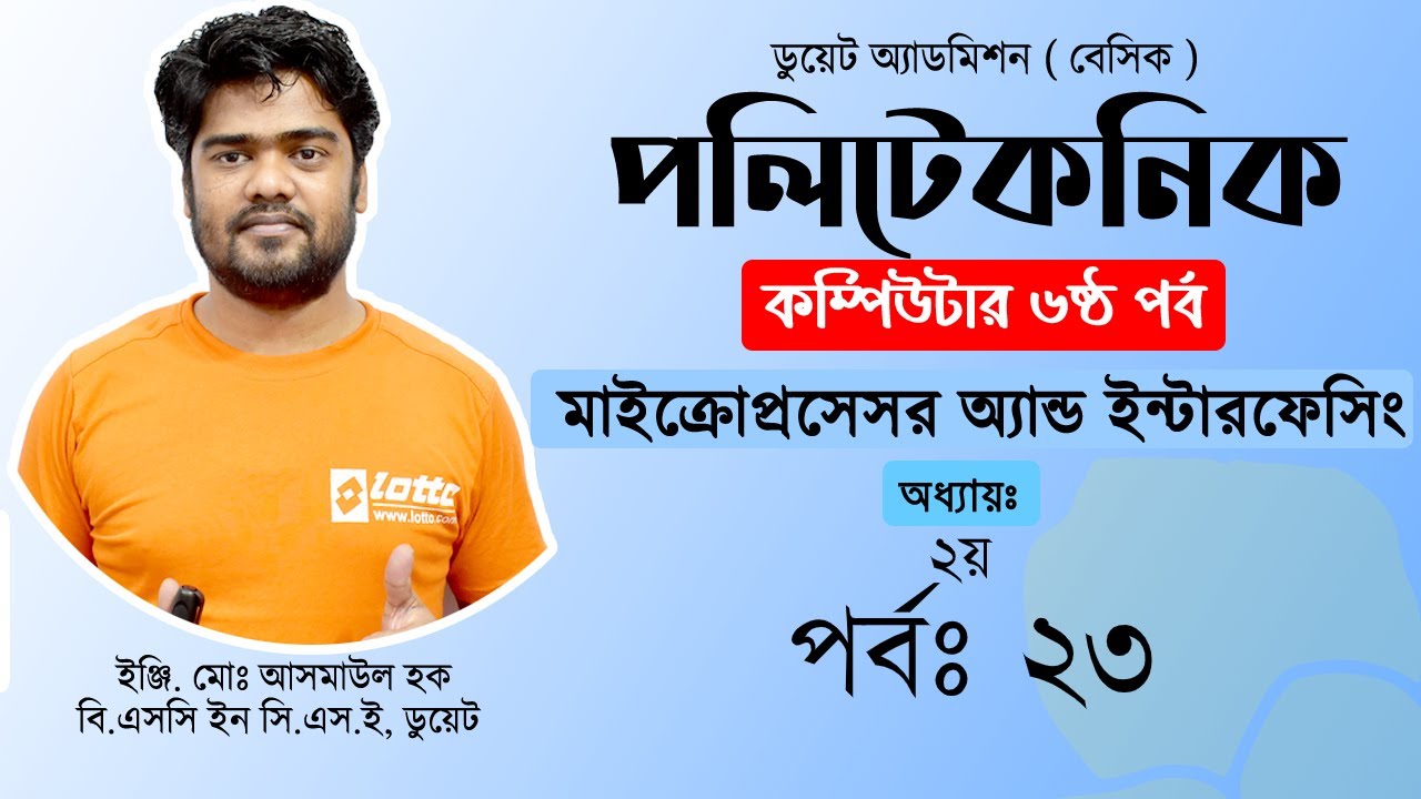 23. ২য় অধ্যায়। পর্ব-২৩ । Private Study Zone - YouTube