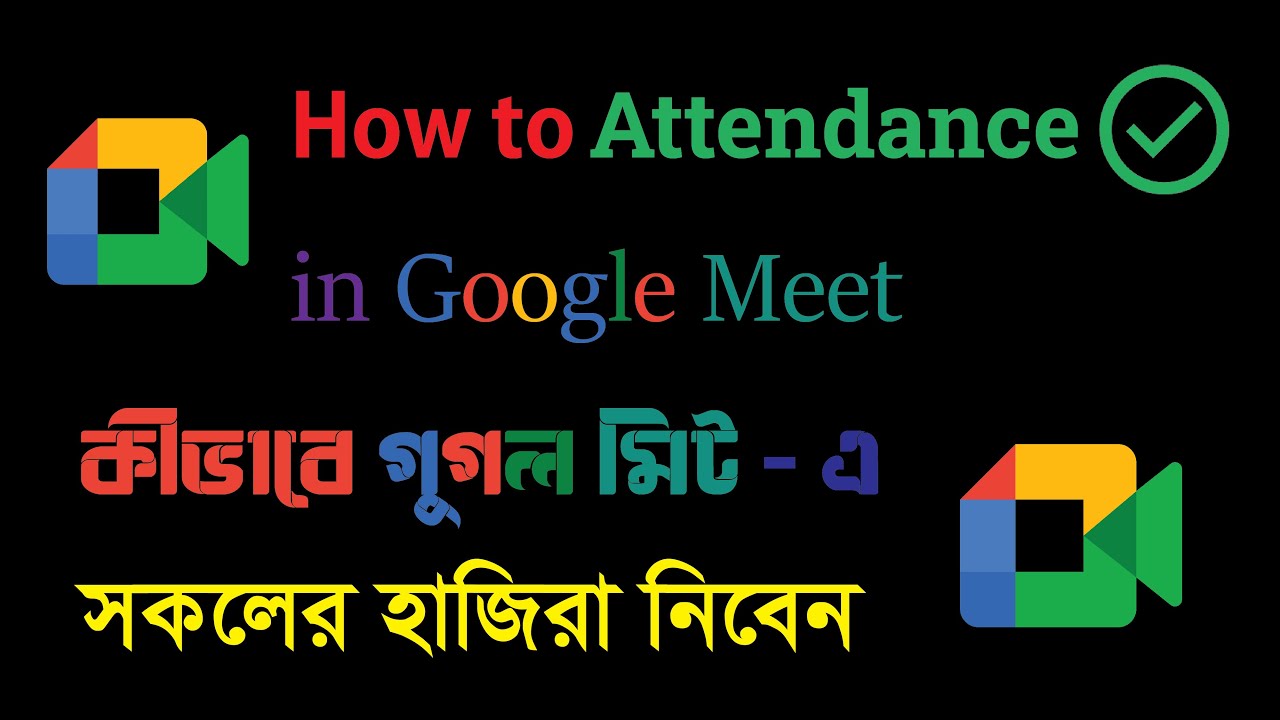 How to Take Attendance in Google Meet Bangla Tutorial | Google Meet Attendance