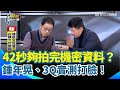 黃國昌機密資料事件