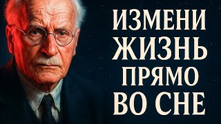 ПРОСТО СЛУШАЙ: Как включить МОЗГ НА ПОЛНУЮ за Ночь | Карл Юнг