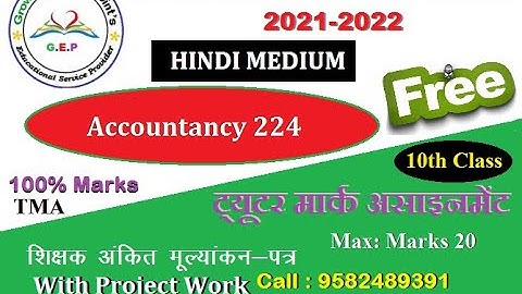 Nios class 10th Accountancy 224 (Hindi Medium) Solved Assignment  2021-22